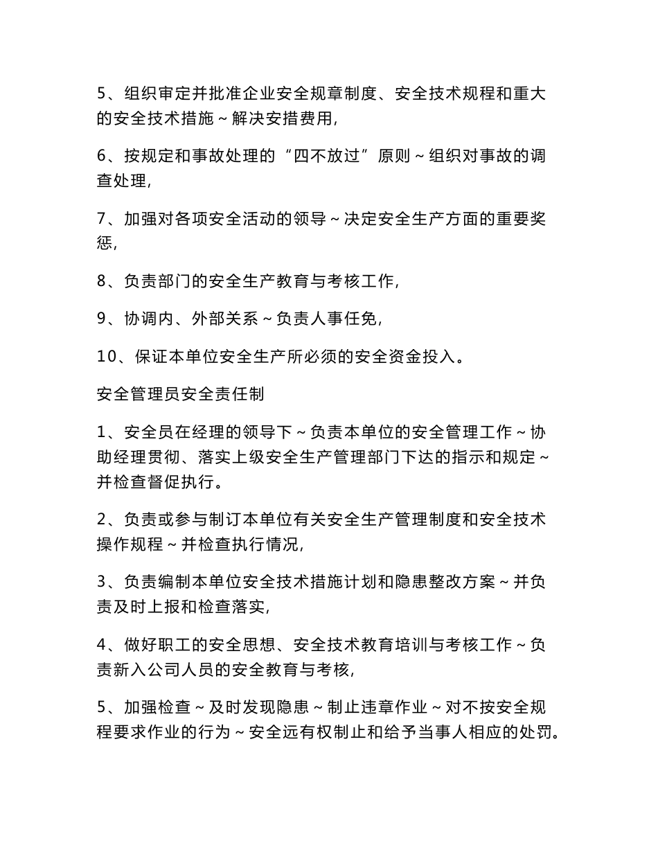 仓储单位安全生产规章制度和岗位操作规程_第3页