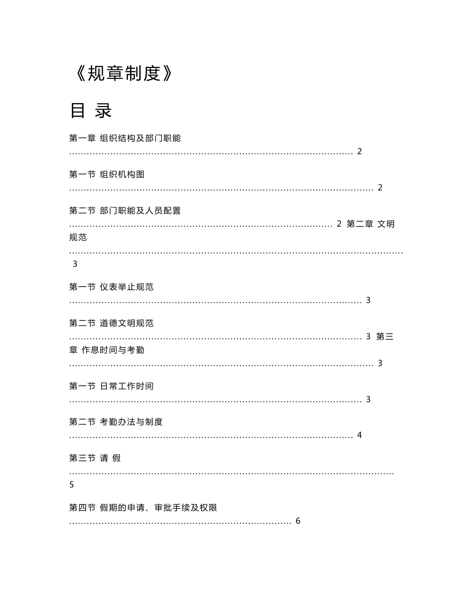 资产管理公司规章制度_第1页