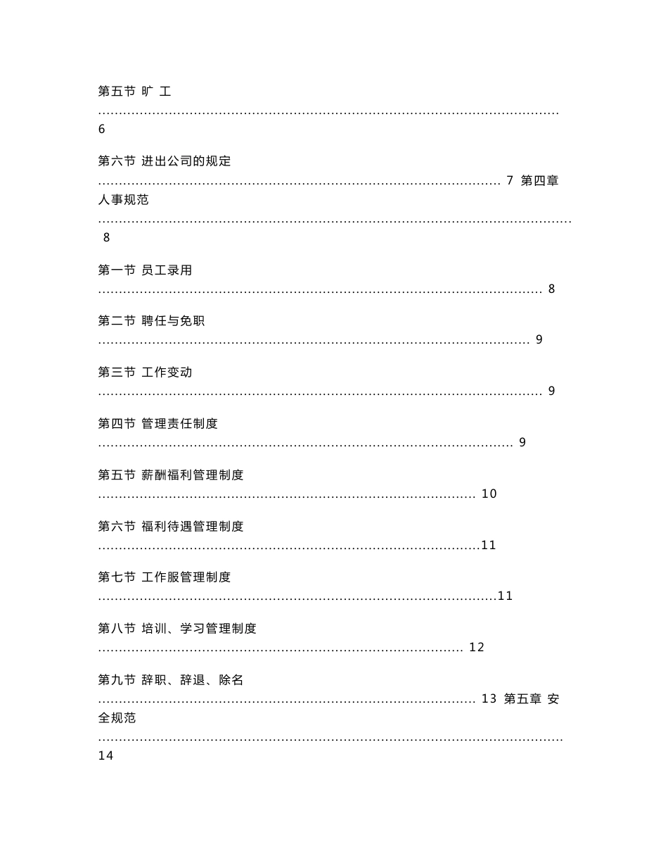 资产管理公司规章制度_第2页