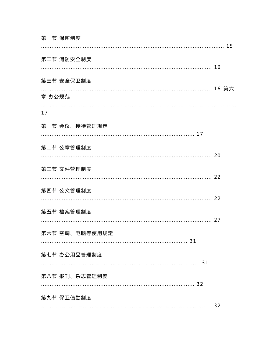 资产管理公司规章制度_第3页