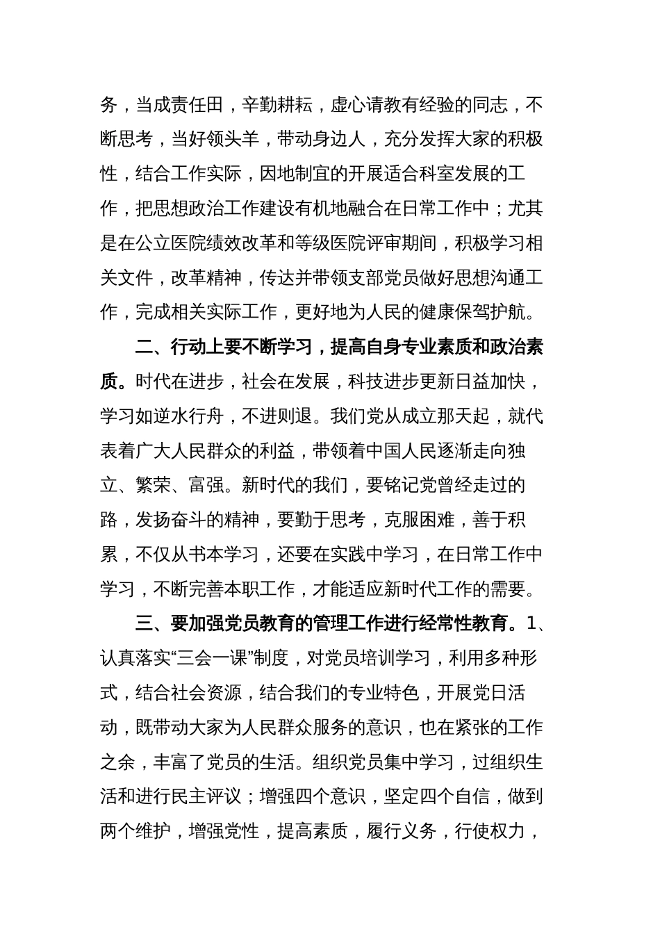 基层党务干部培训心得体会交流发言_第2页