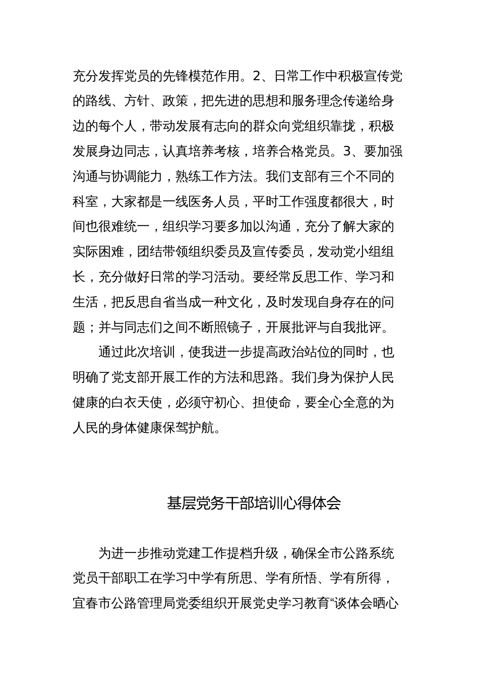 基层党务干部培训心得体会交流发言_第3页