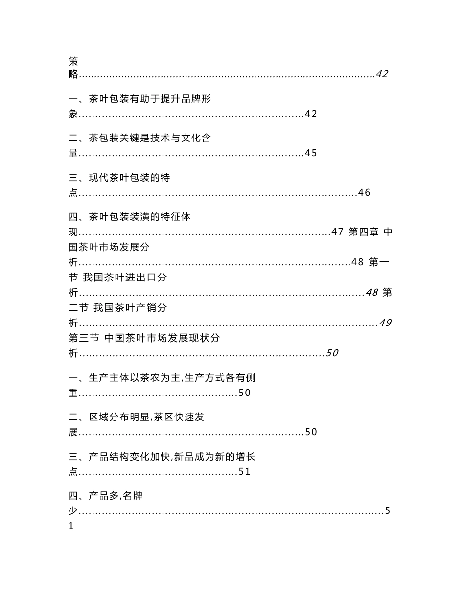 2013-2017年中国茶叶行业市场研究与投资预测报告_第3页