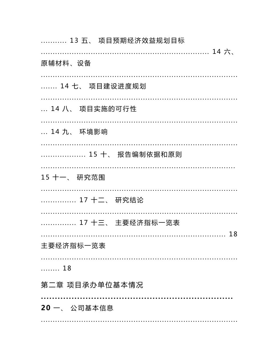 太阳能路灯项目合作计划书-模板范文_第3页