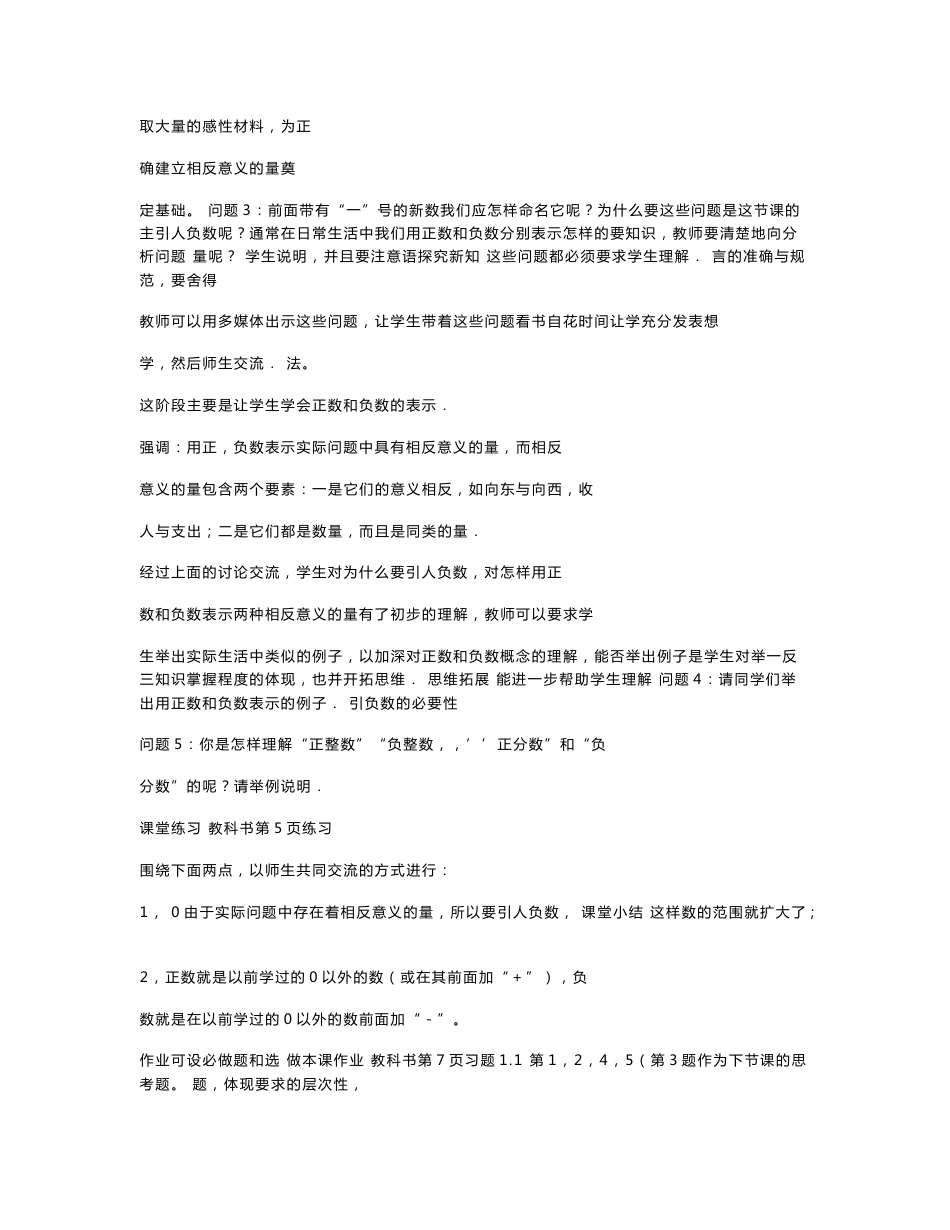 人教版七年级上学期数学全册教案_第2页