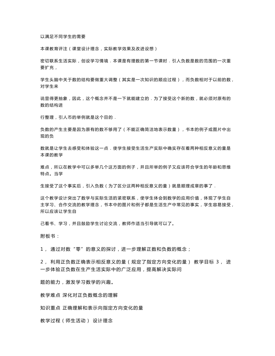 人教版七年级上学期数学全册教案_第3页