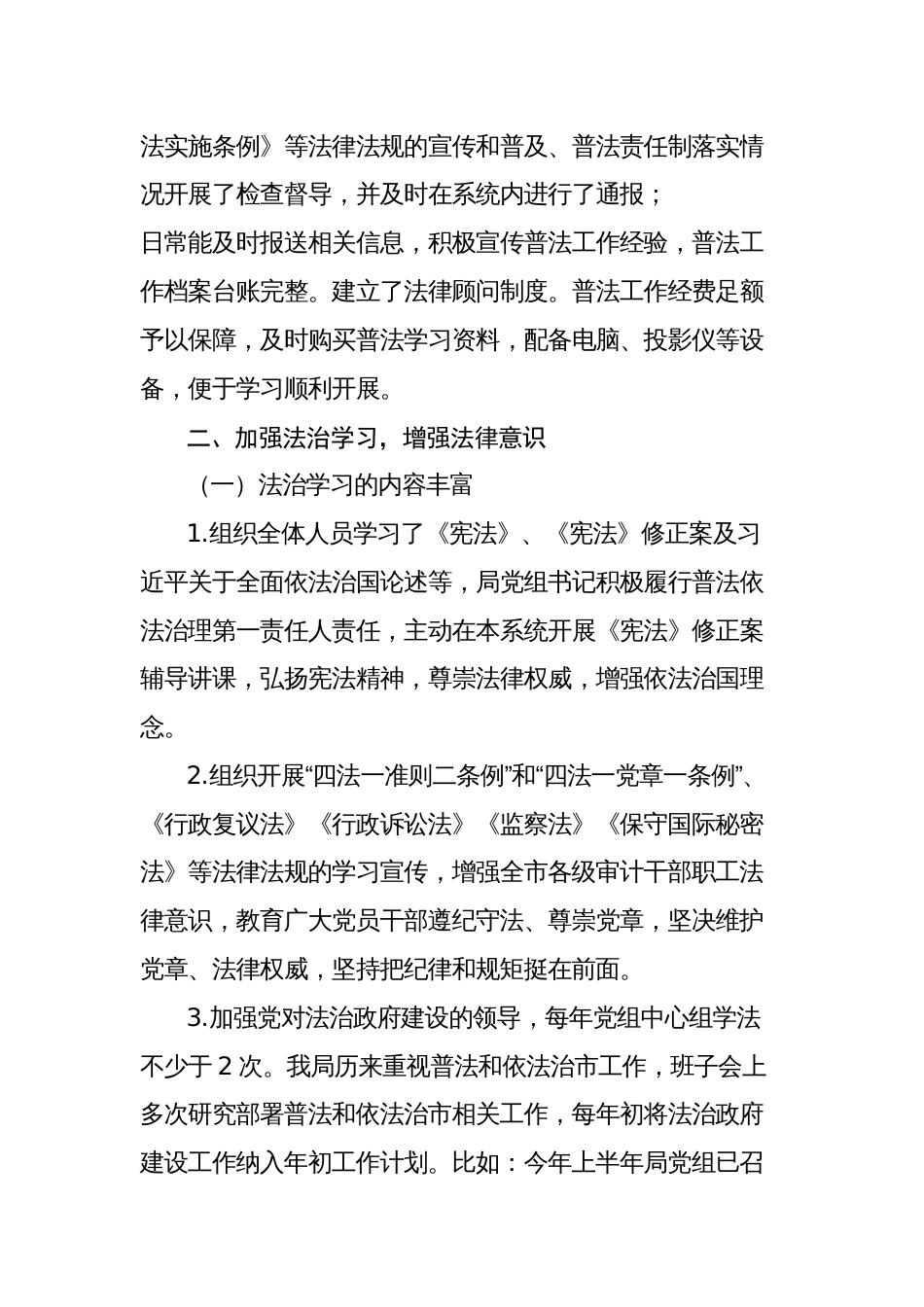 2023年审计局“八五”普法工作中期验收自查报告_第2页