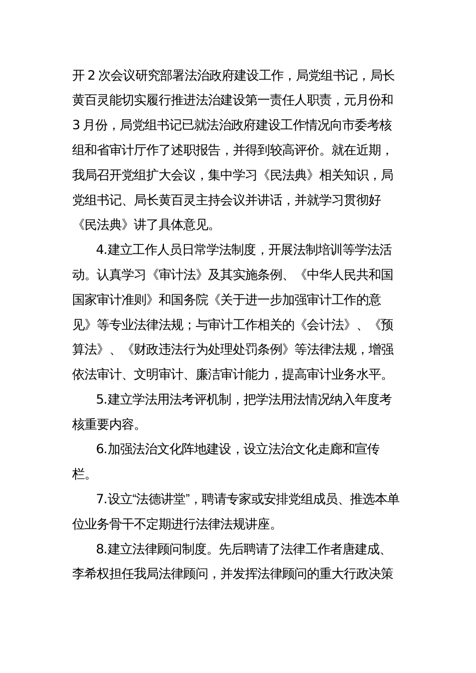 2023年审计局“八五”普法工作中期验收自查报告_第3页