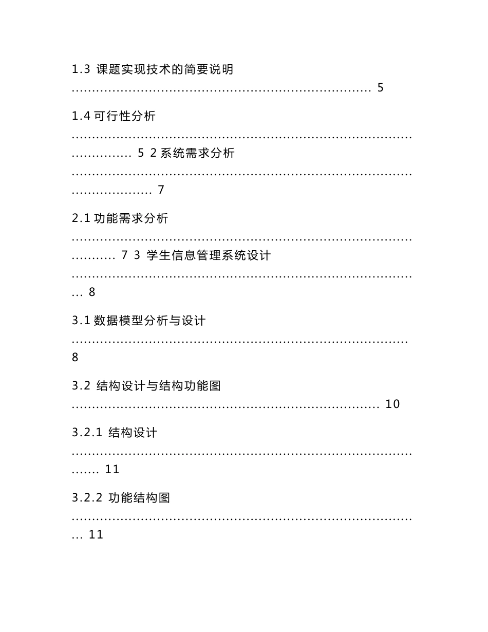 论文java学生信息管理系统文档_第2页