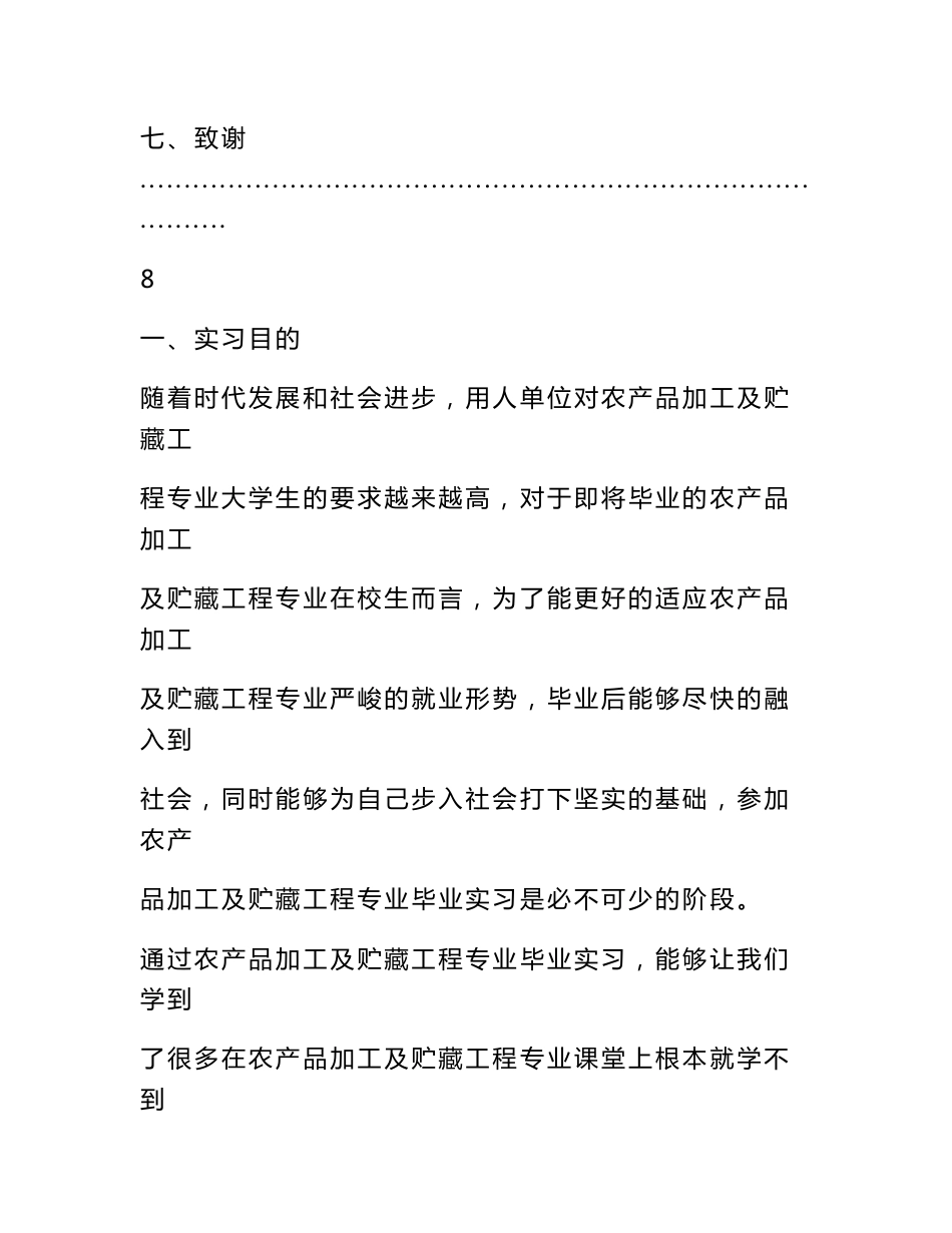 农产品加工厂实习报告_第3页