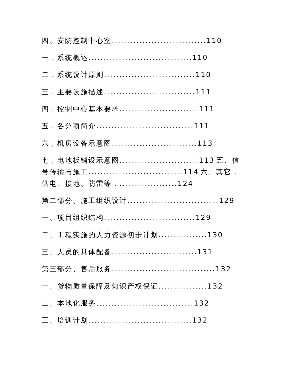 小区安防系统设计方案（视频监控门禁车辆管理）_第2页