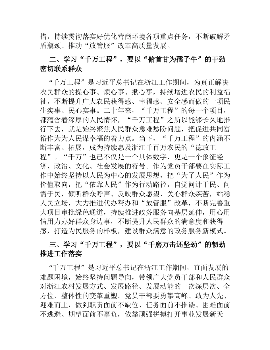 2篇在学习浙江千万工程经验所蕴含的理念方法和经验启示专题研讨会上的发言心得体会_第2页