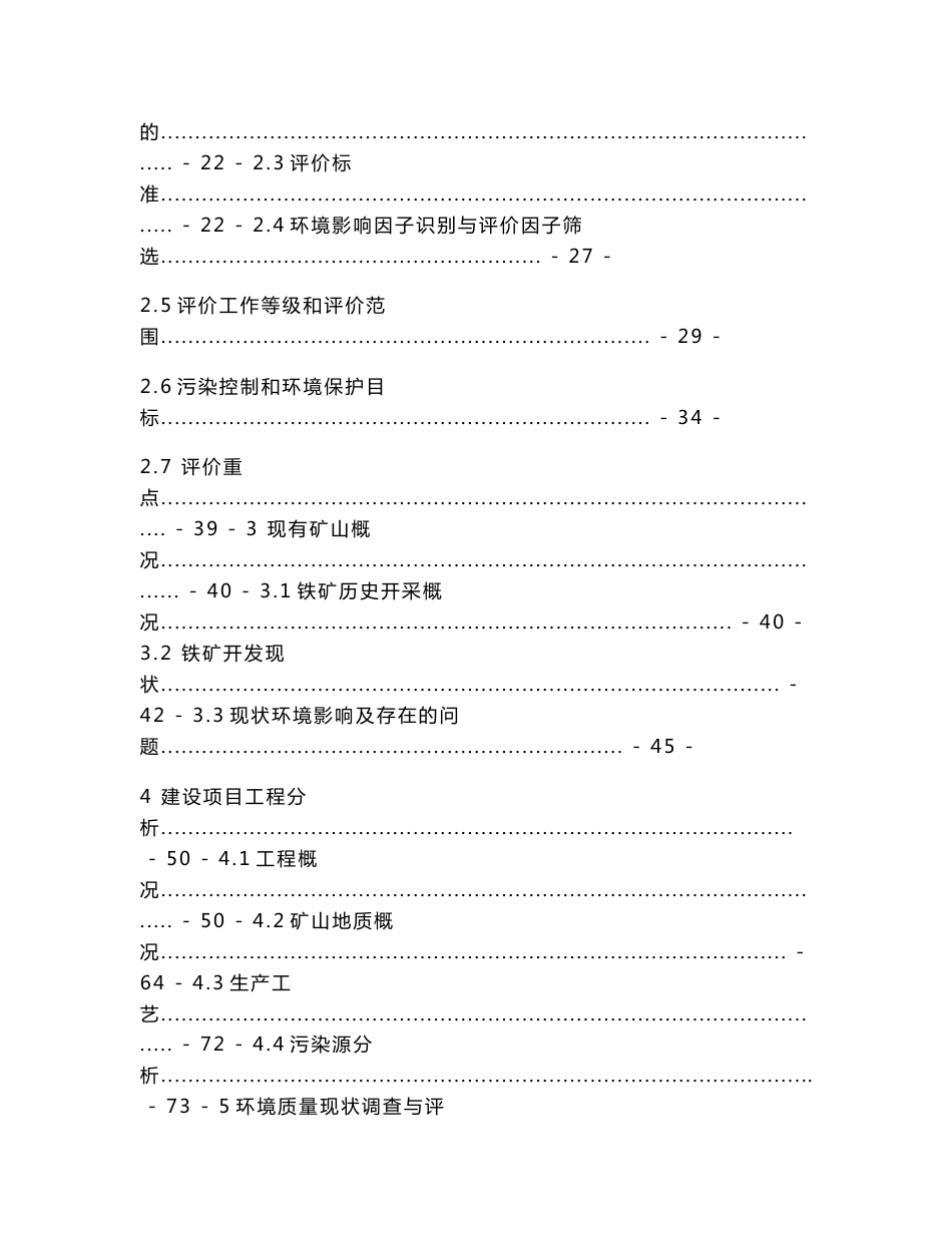 铁矿20万吨年铁矿石开采项目环境影响报告书_第2页