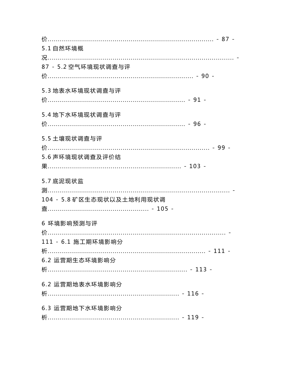 铁矿20万吨年铁矿石开采项目环境影响报告书_第3页