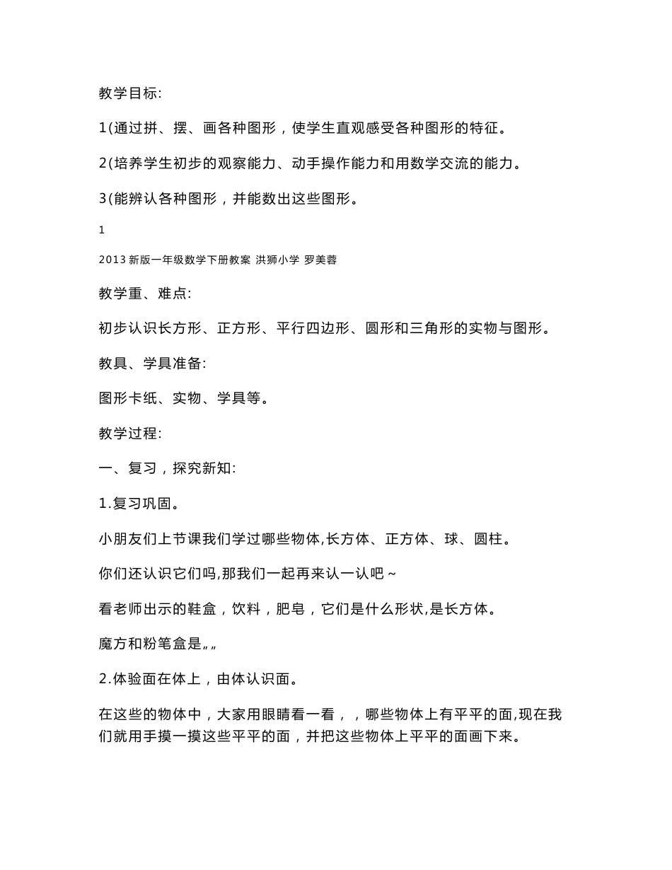 2014最新人教版一年级数学下册全册教案-全套_第2页