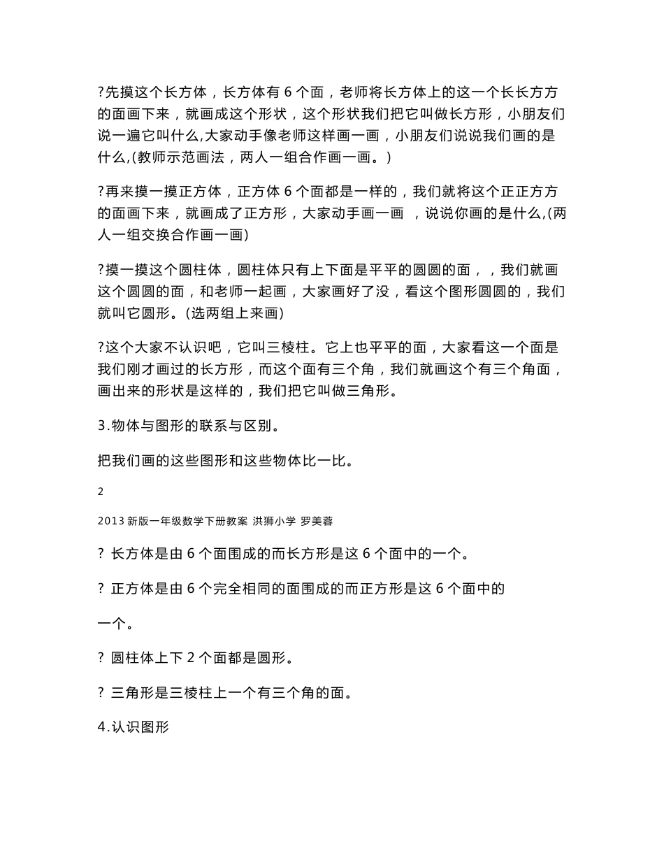2014最新人教版一年级数学下册全册教案-全套_第3页