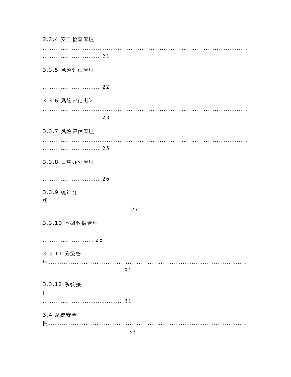 信息安全等级保护建设项目方案书_第2页