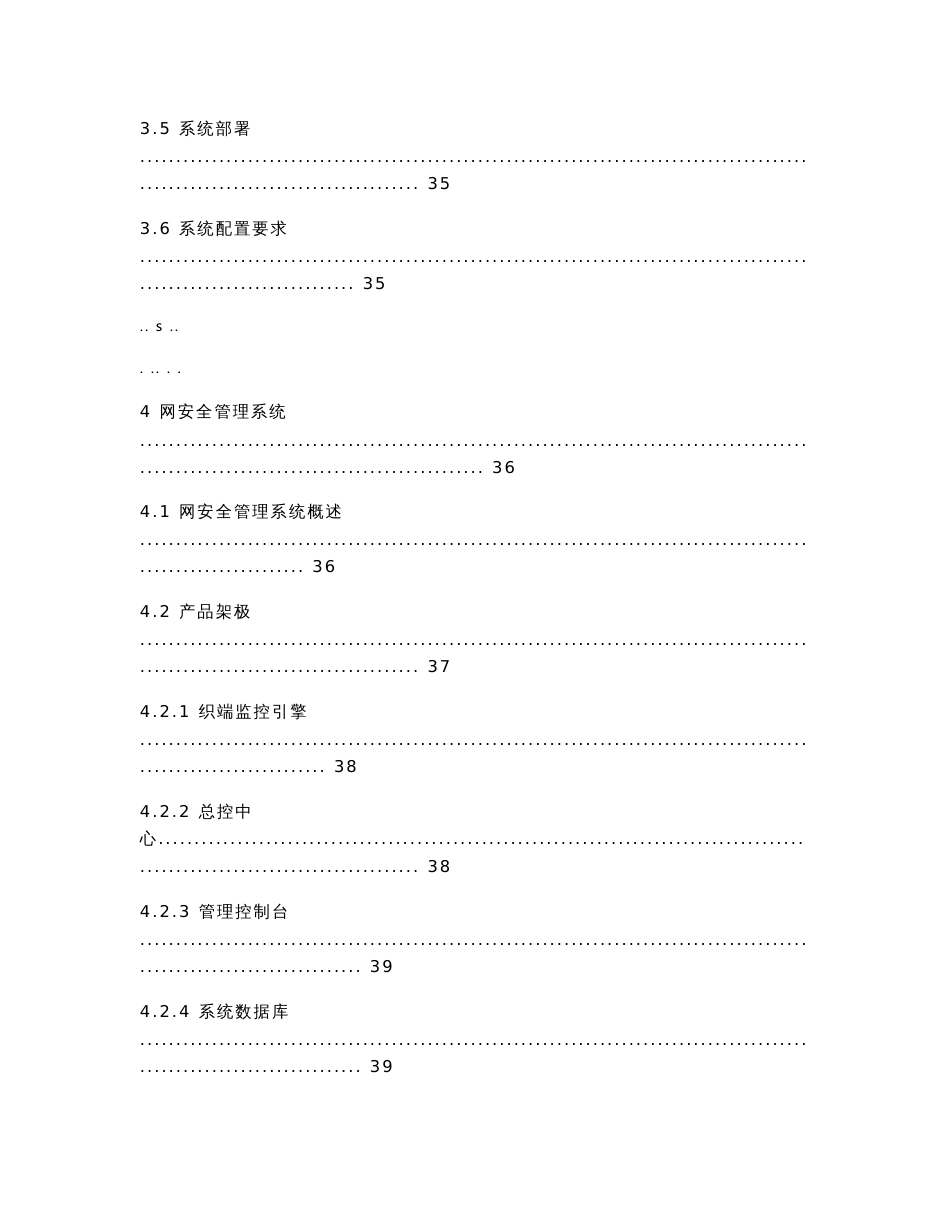 信息安全等级保护建设项目方案书_第3页