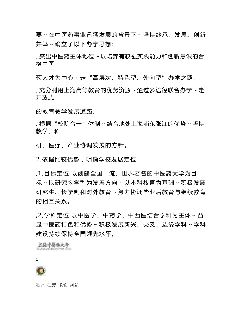 中医学专业试点认证工作自评报告_第2页