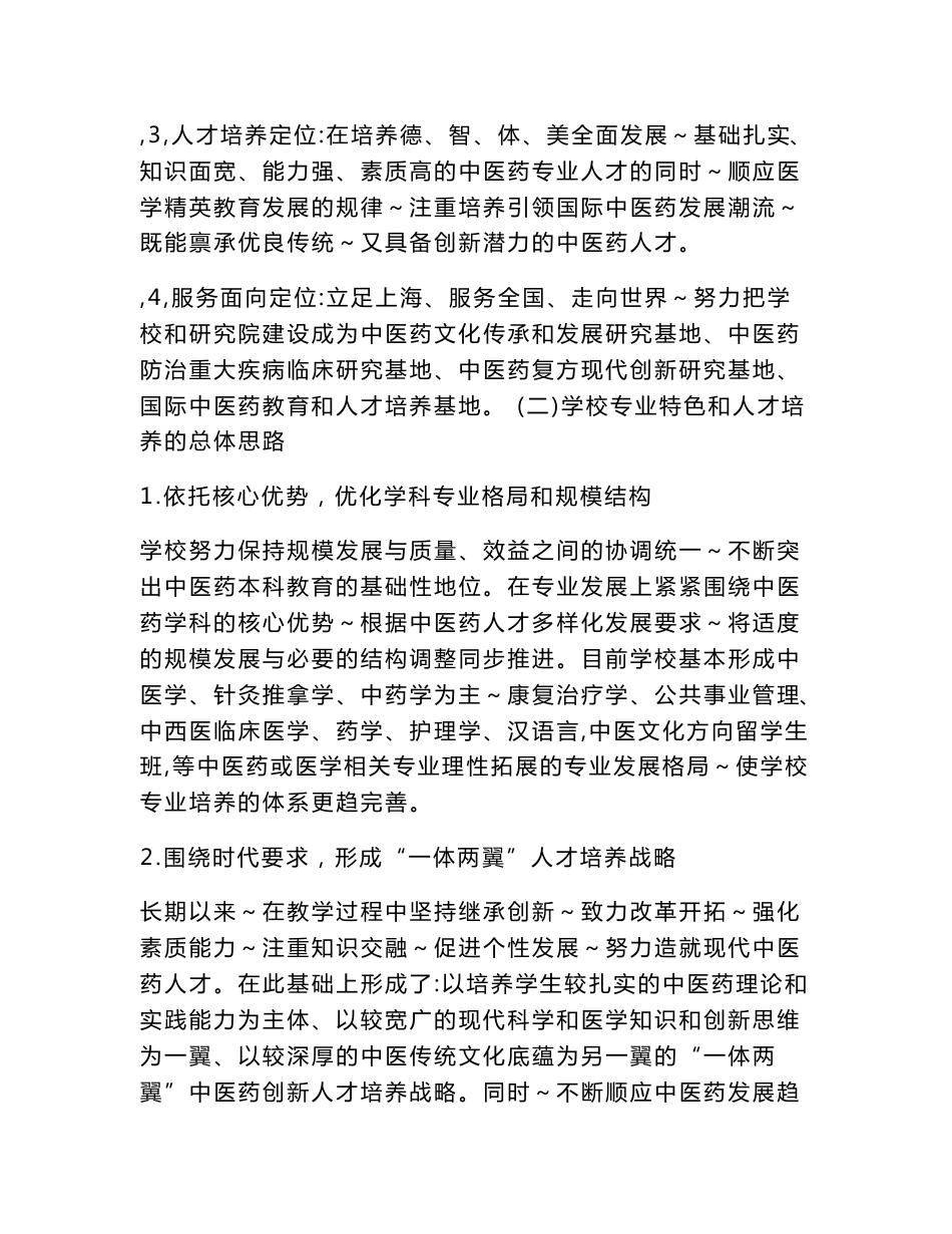 中医学专业试点认证工作自评报告_第3页