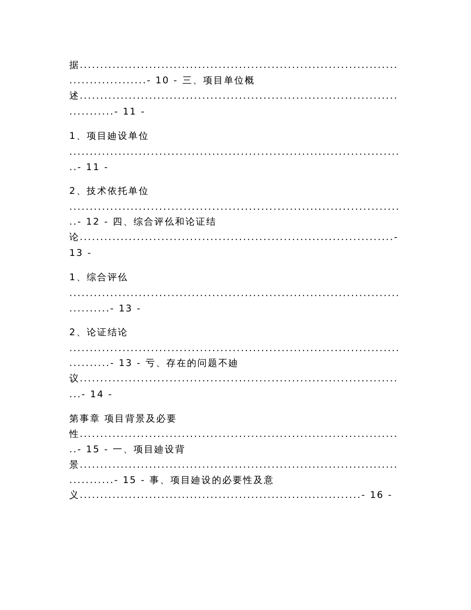 中药材生产加工产业基地建设项目可行性研究报告1_第2页