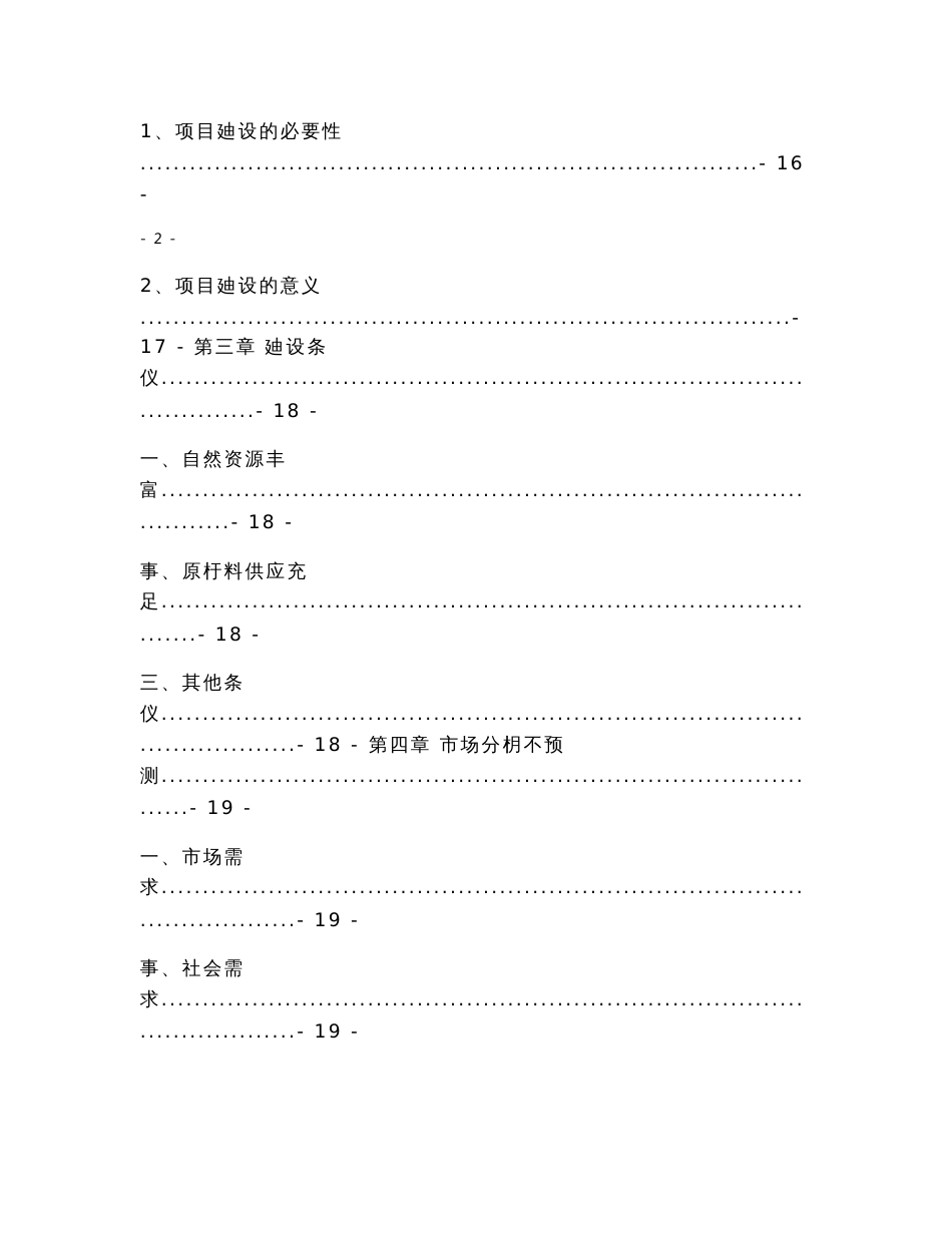 中药材生产加工产业基地建设项目可行性研究报告1_第3页