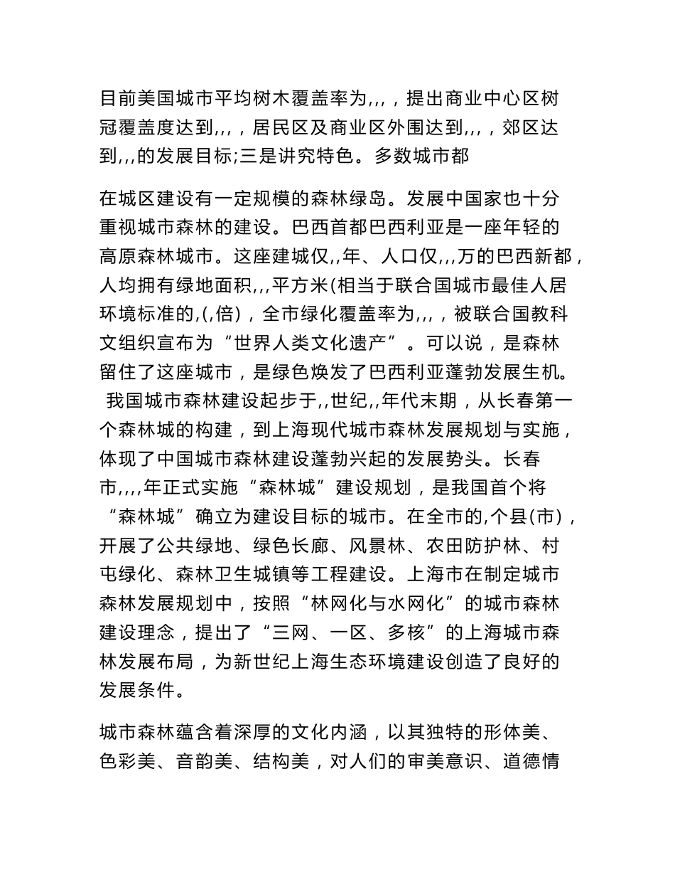 园林绿化调查报告_第3页