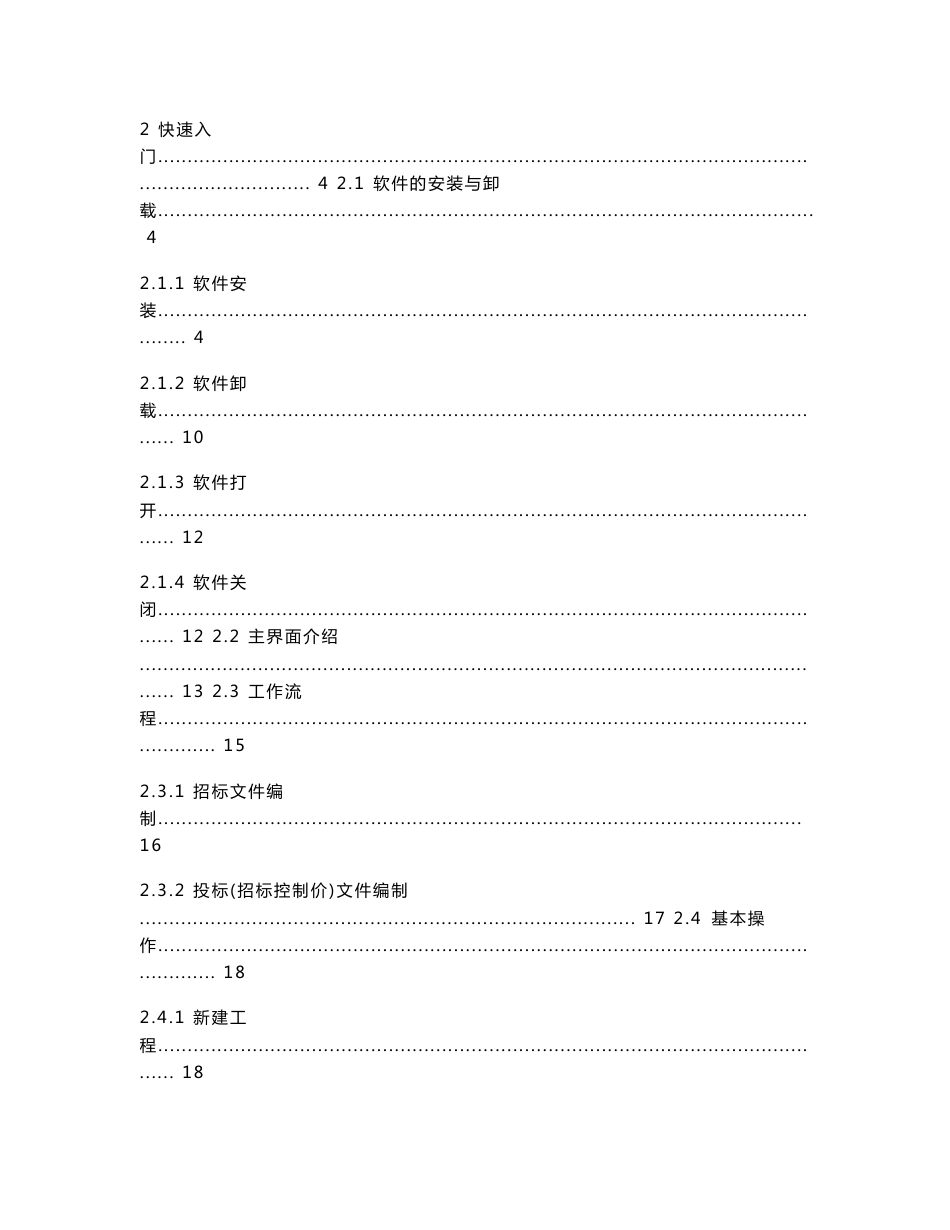 新点2013清单造价定额计价软件--江苏版操作手册_第2页