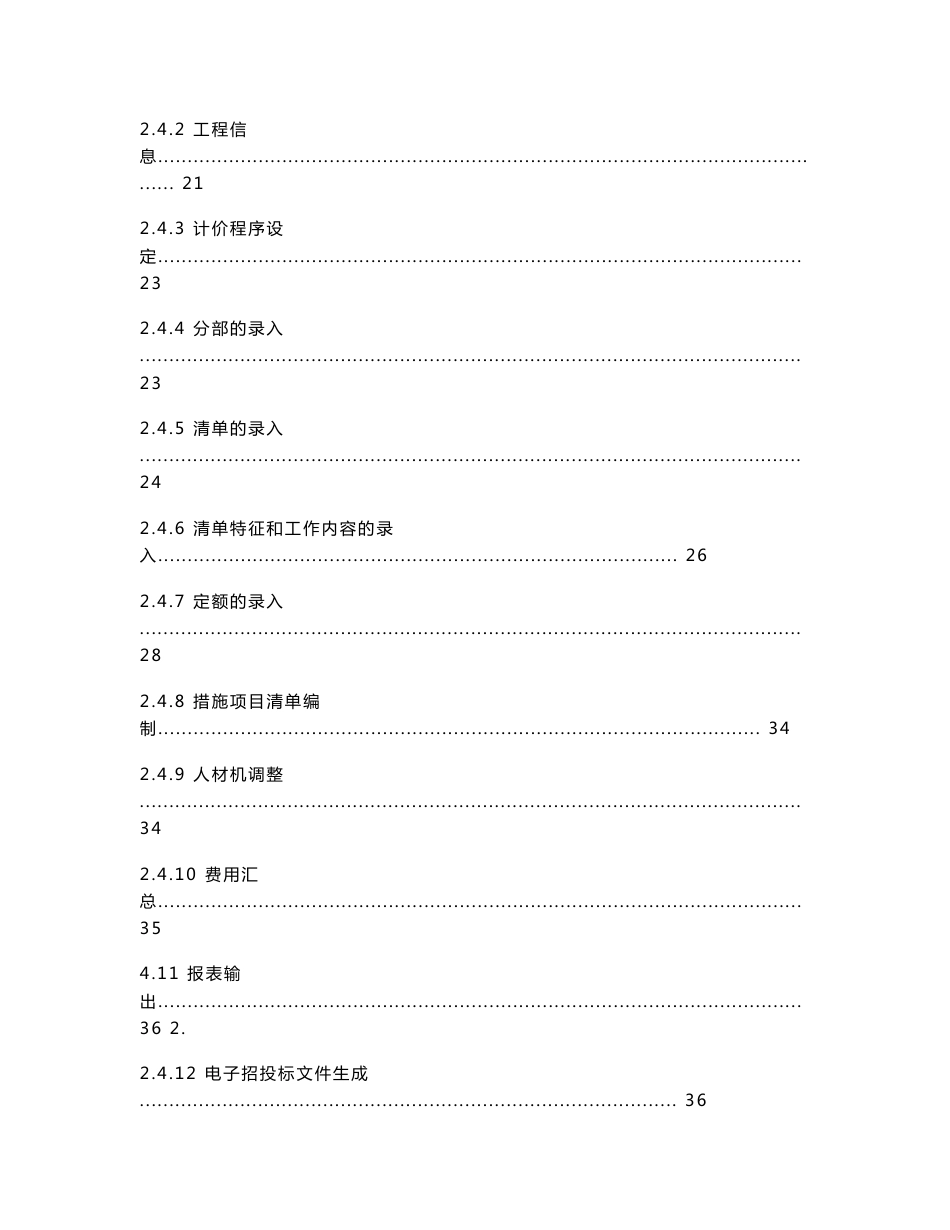 新点2013清单造价定额计价软件--江苏版操作手册_第3页