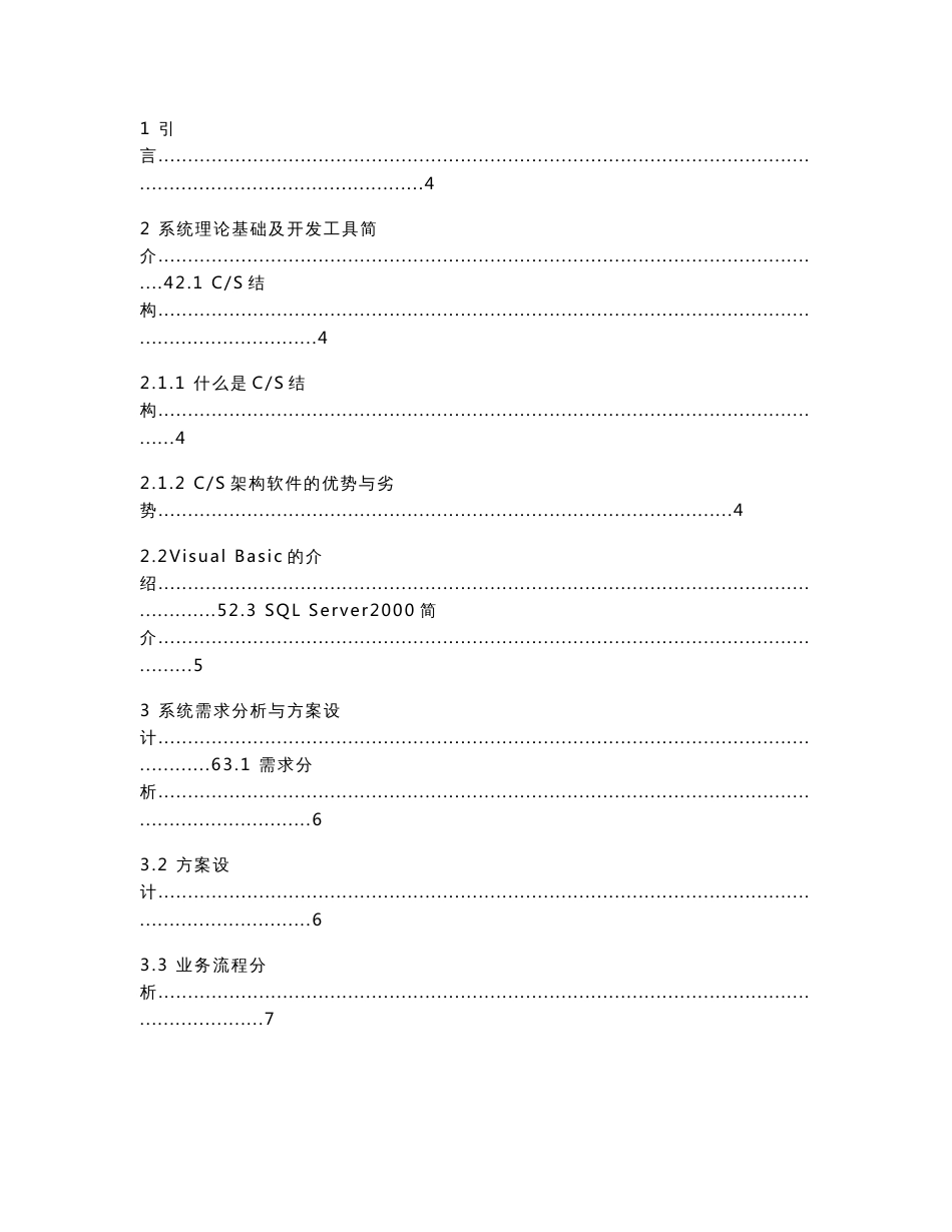 医院信息管理系统论文_第2页