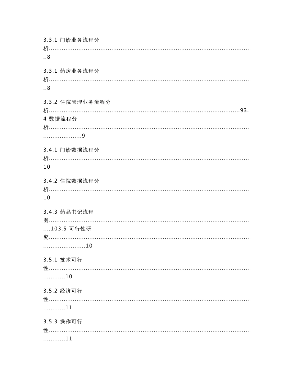 医院信息管理系统论文_第3页