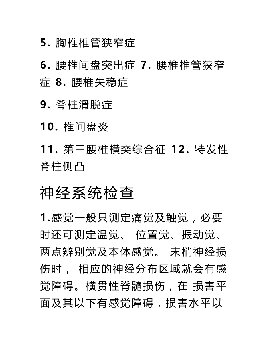 临床技术操作规范及诊疗指南骨科学分册_第3页