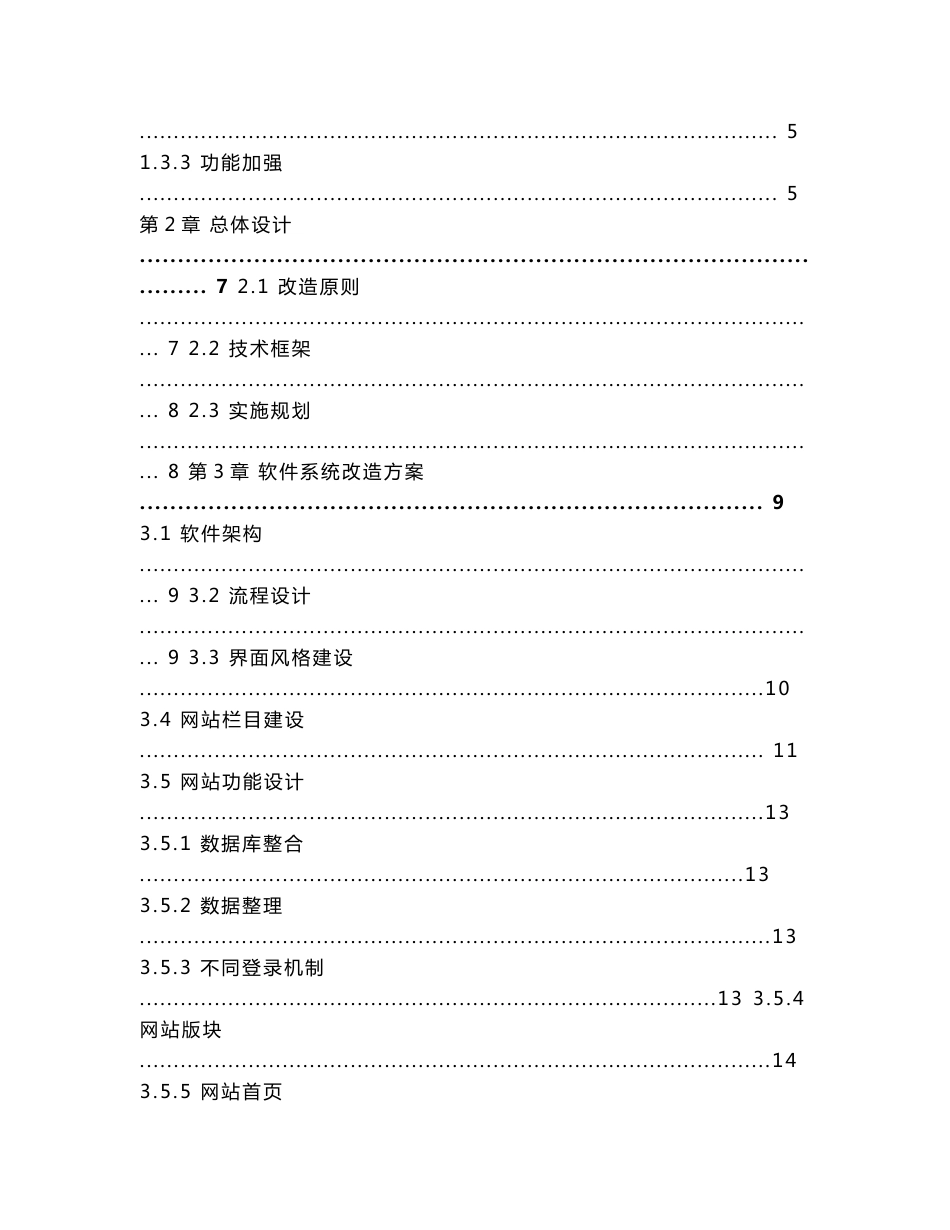 平阳县气象网站建设方案20110329_第2页