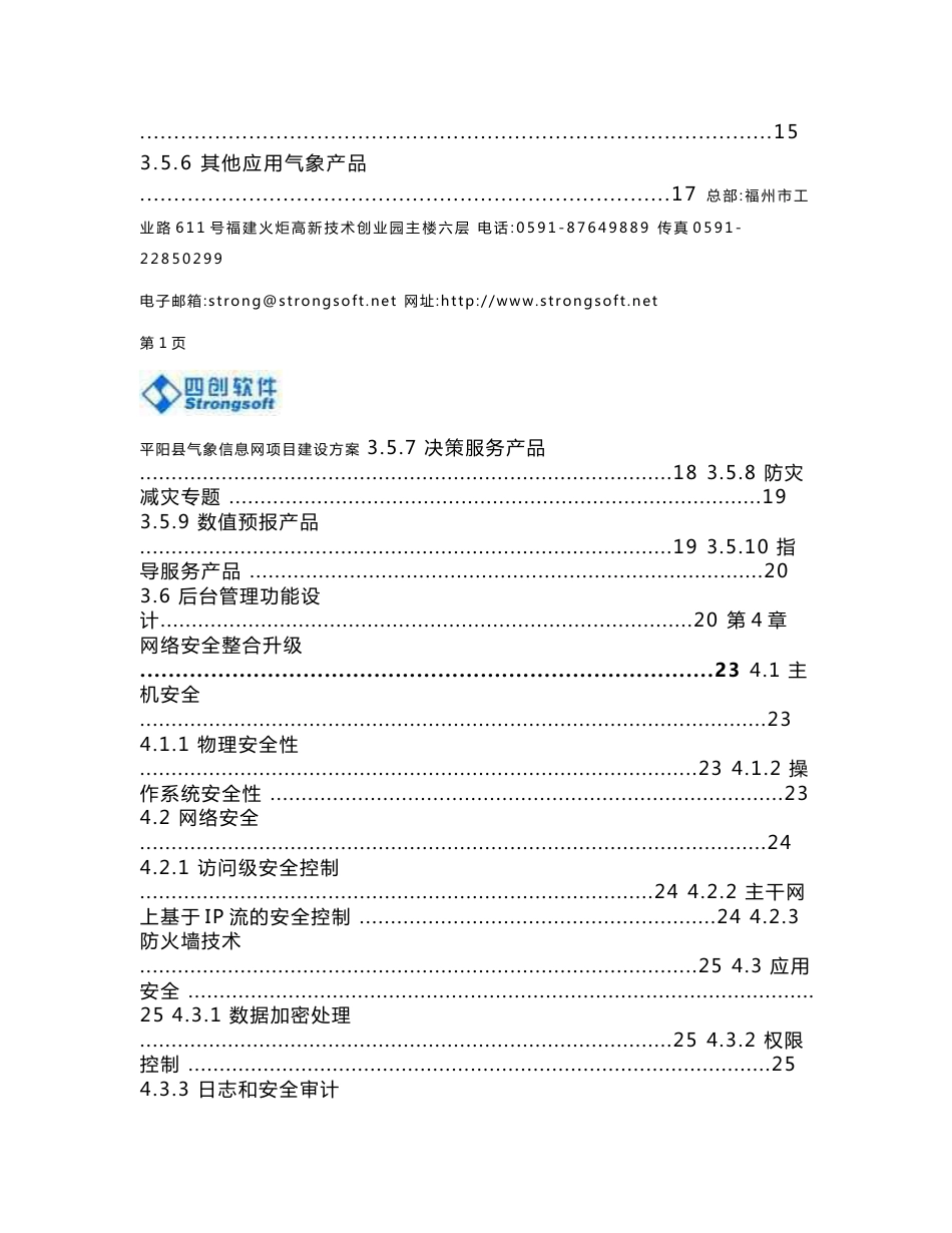 平阳县气象网站建设方案20110329_第3页