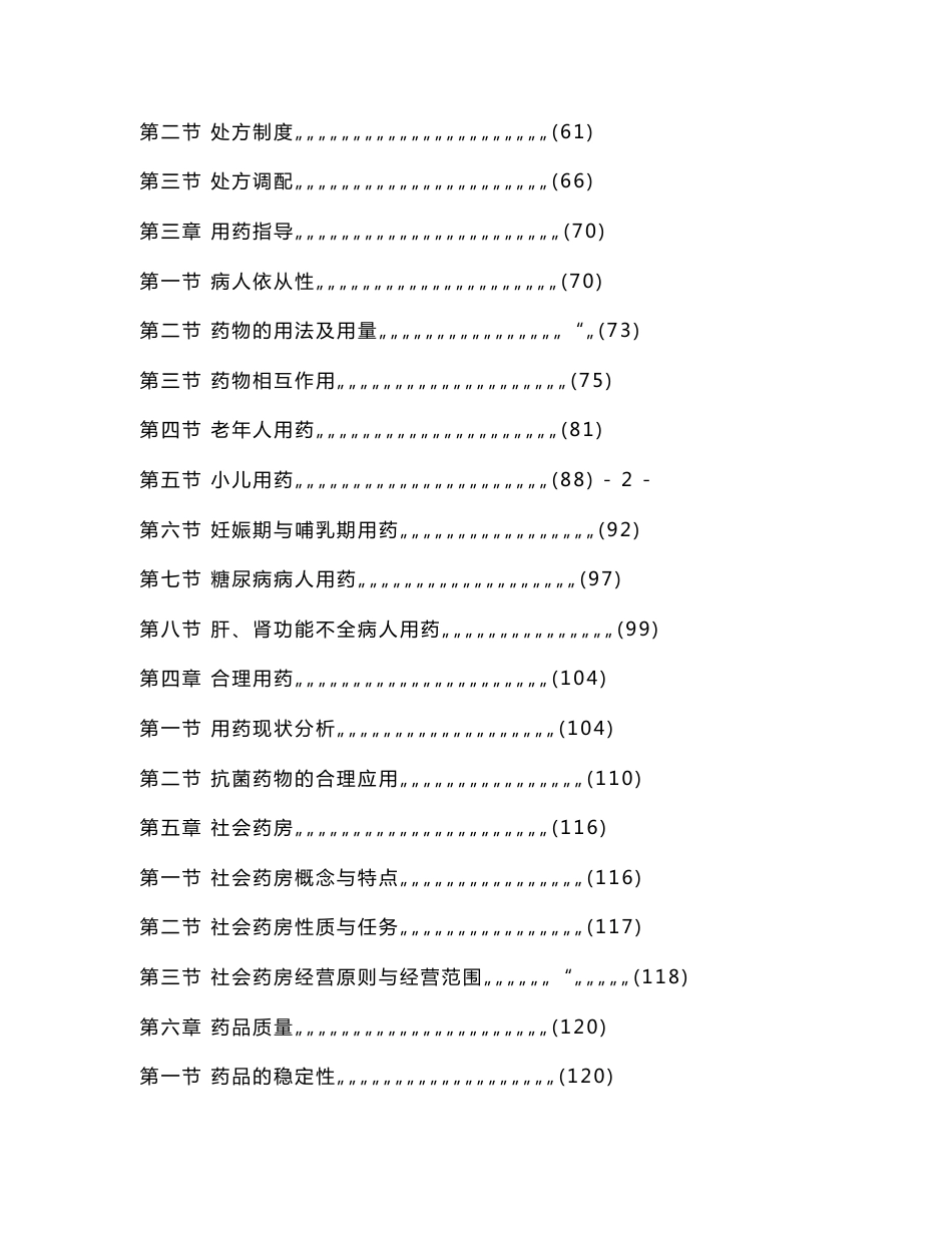 药品(医疗器械)从业人员培训资料_第2页