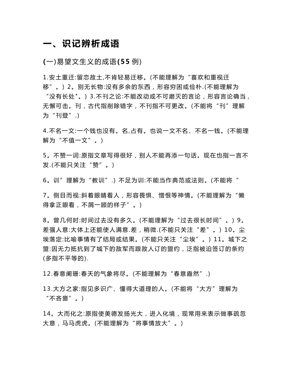 高中语文知识清单(知识点大全)_第1页