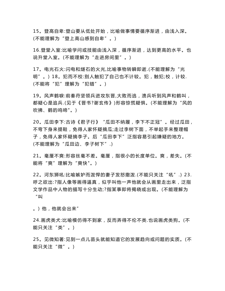 高中语文知识清单(知识点大全)_第2页