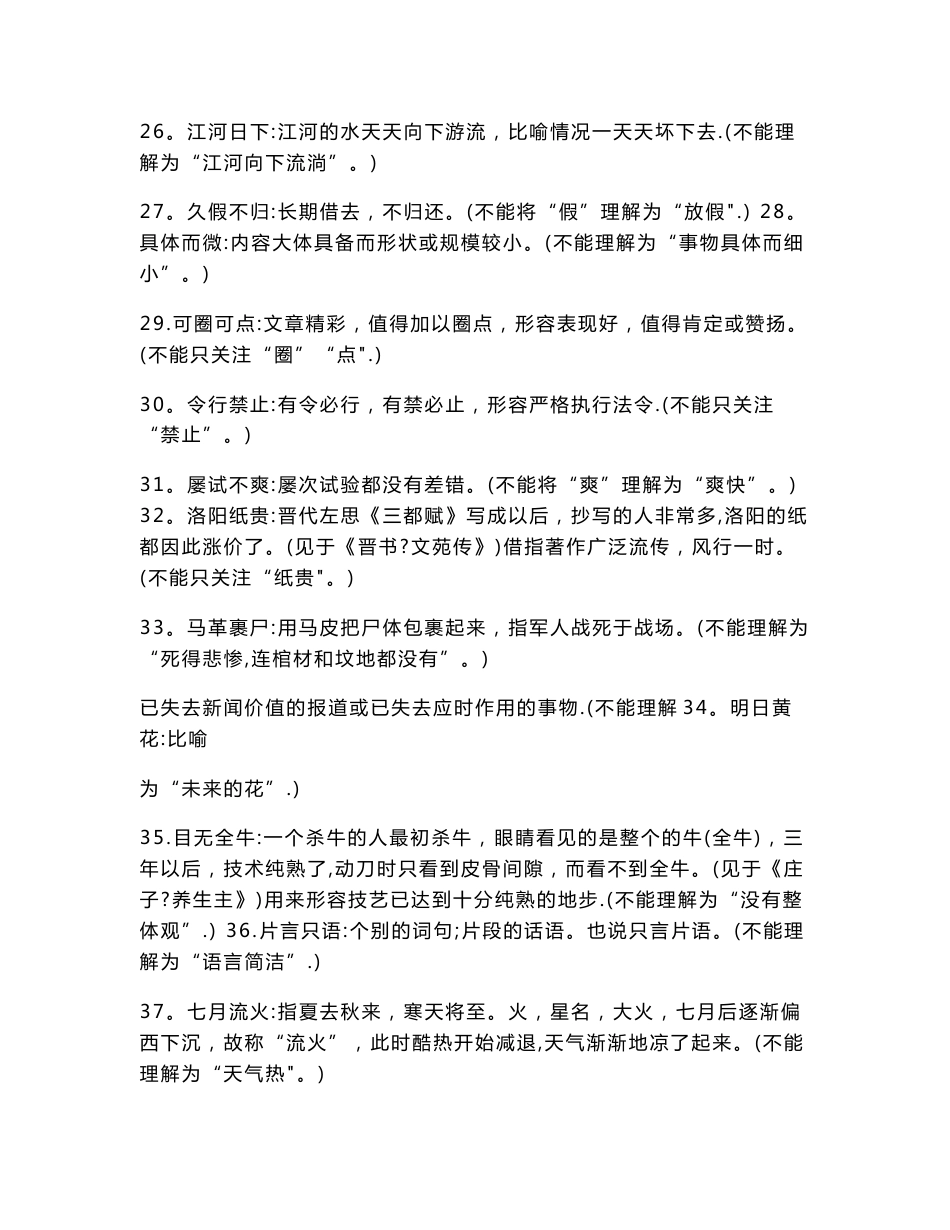 高中语文知识清单(知识点大全)_第3页