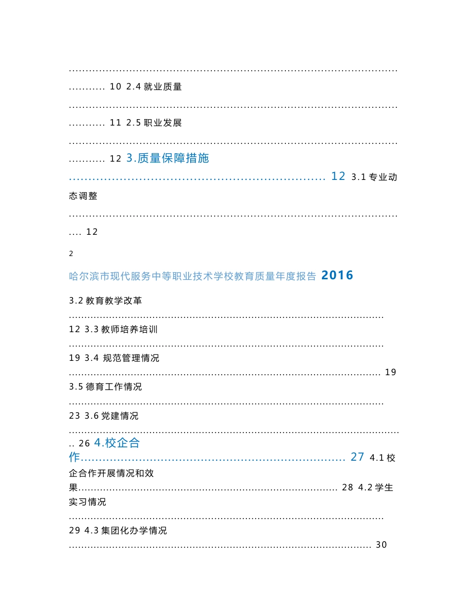 哈尔滨市现代服务中等职业技术学校教育质量年度报告_第3页