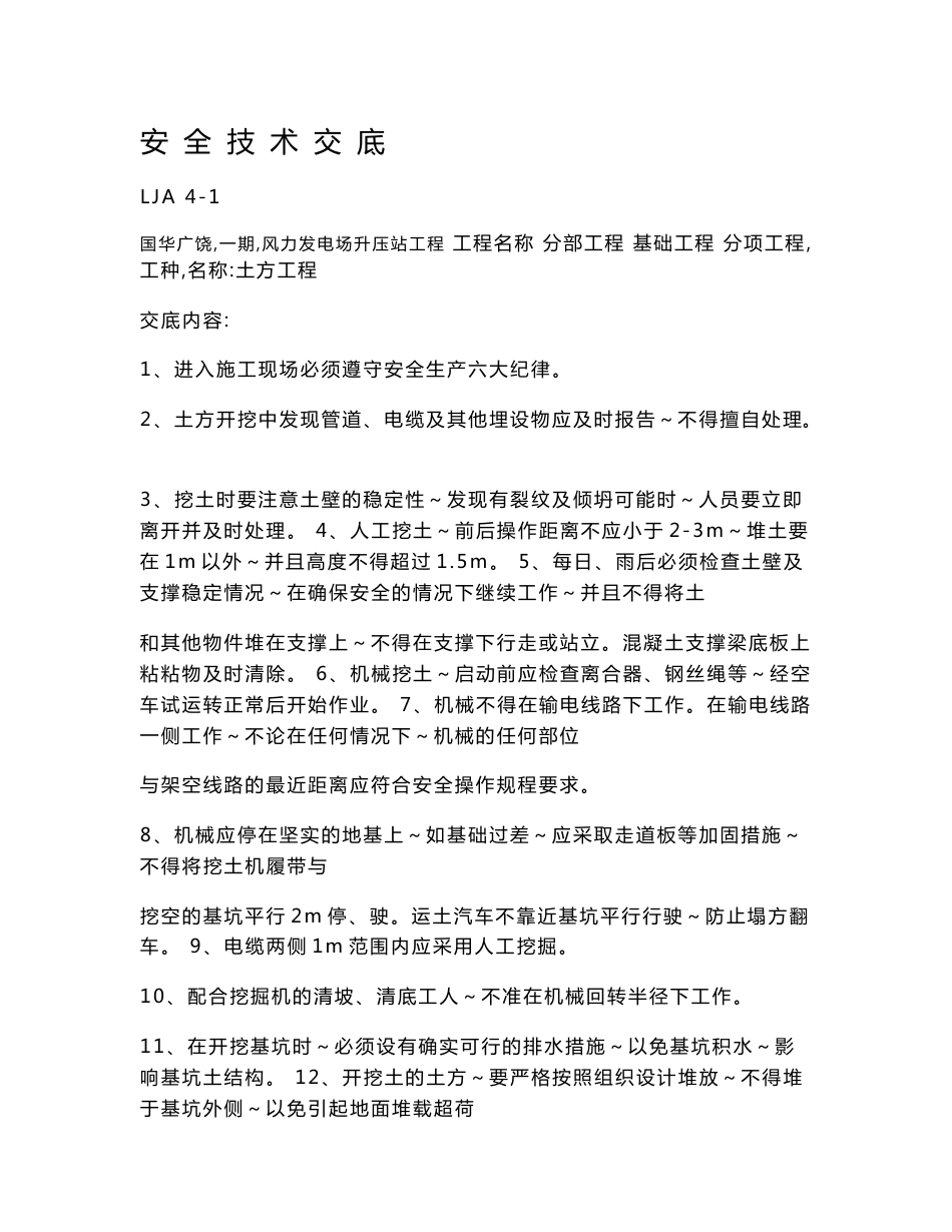 安全技术交底内容_第1页