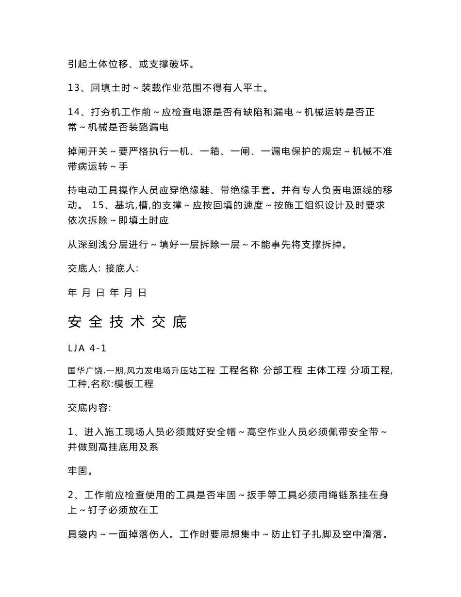 安全技术交底内容_第2页