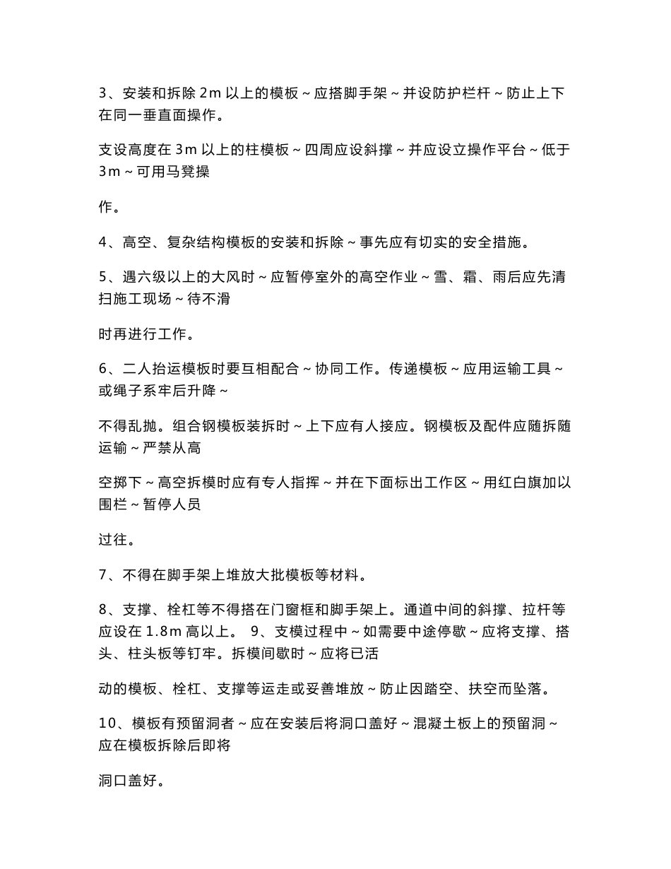 安全技术交底内容_第3页