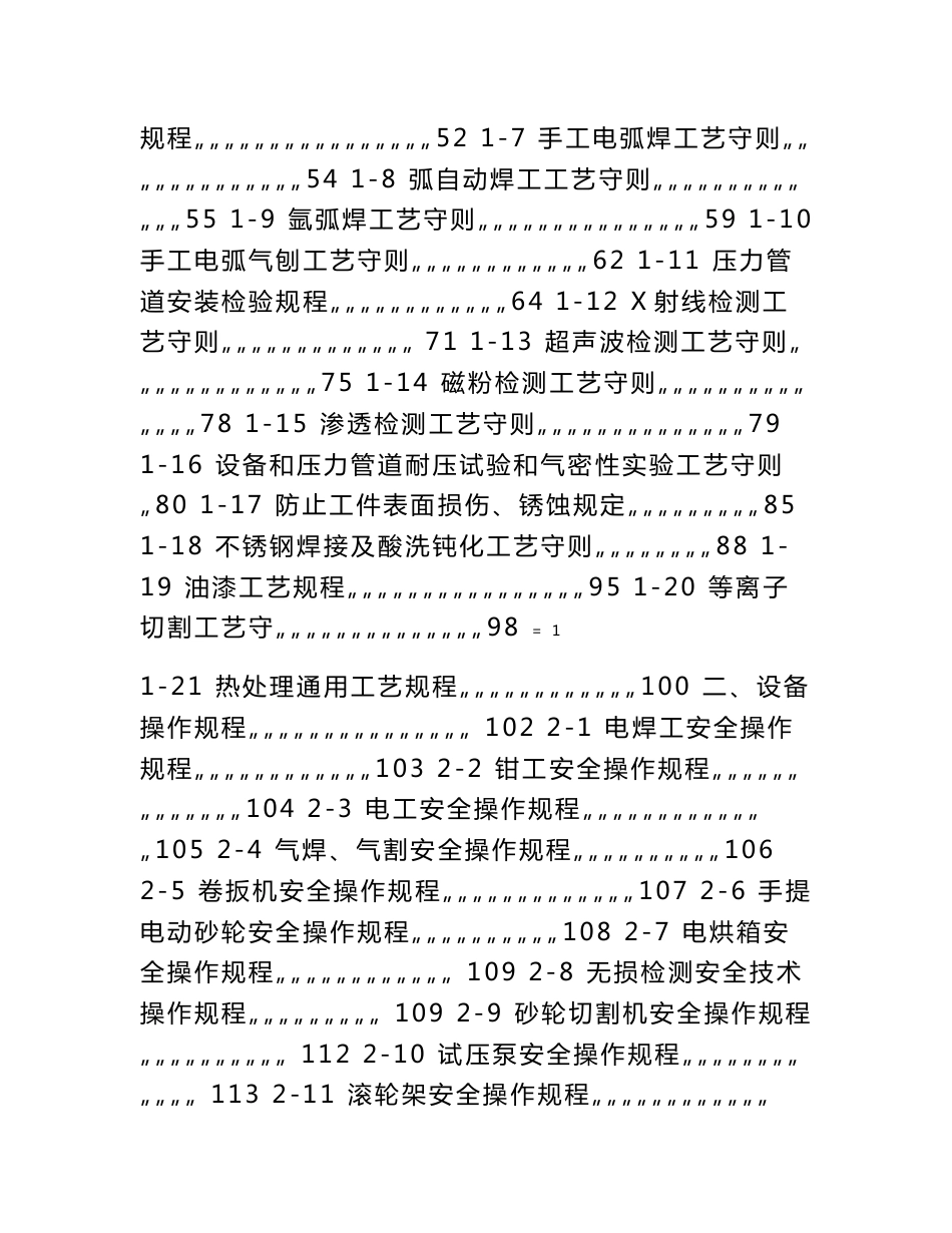 压力管道安装工艺及操作规程_第2页
