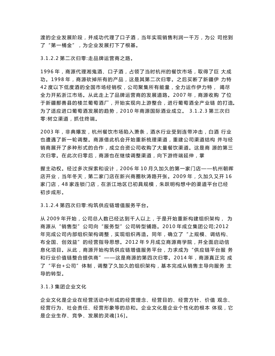 商源商学院运营管理改进_第2页