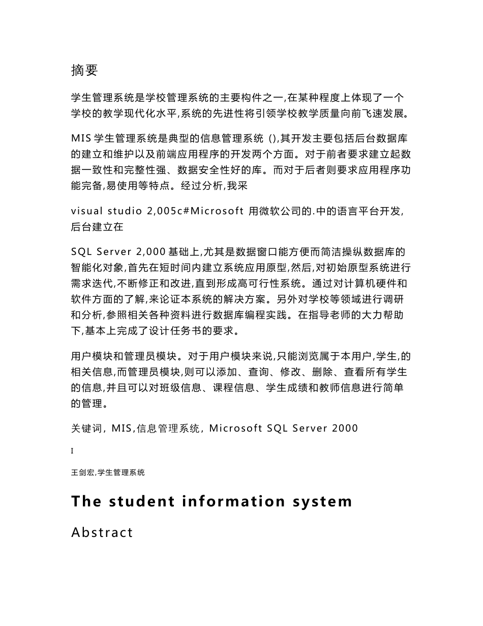 （资料）学生信息管理系统的设计毕业论文_第1页