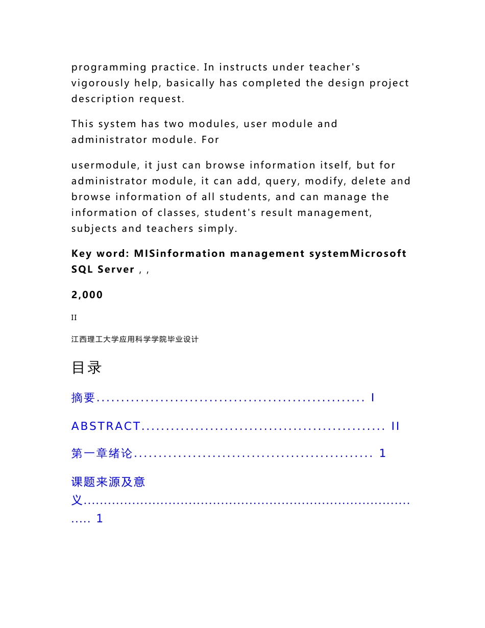 （资料）学生信息管理系统的设计毕业论文_第3页