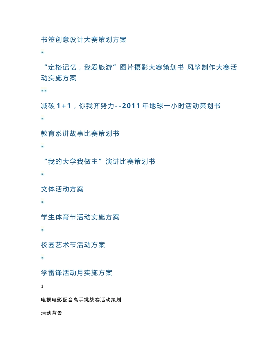 优秀活动策划书范文大全_第2页