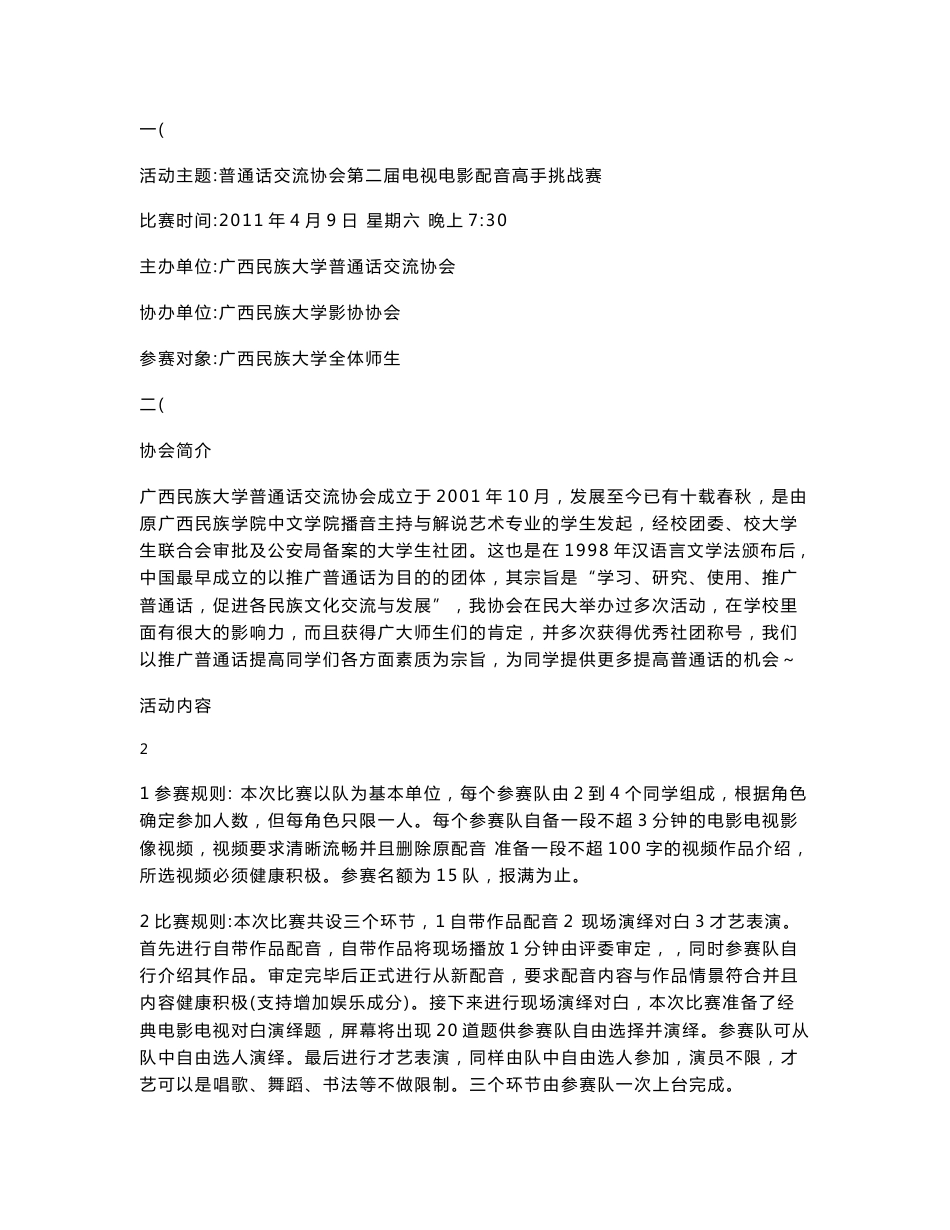 优秀活动策划书范文大全_第3页