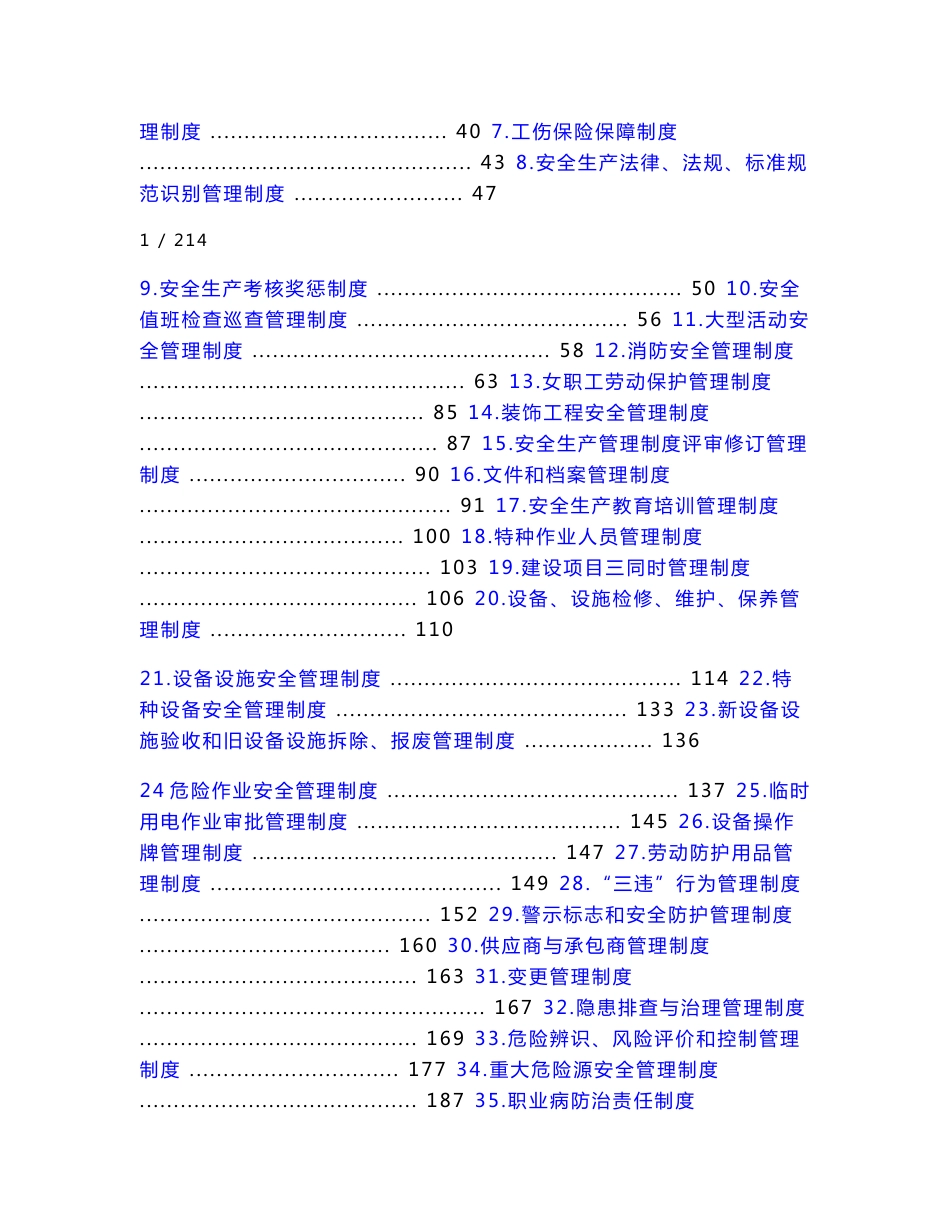 酒店安全管理制度汇编_第2页