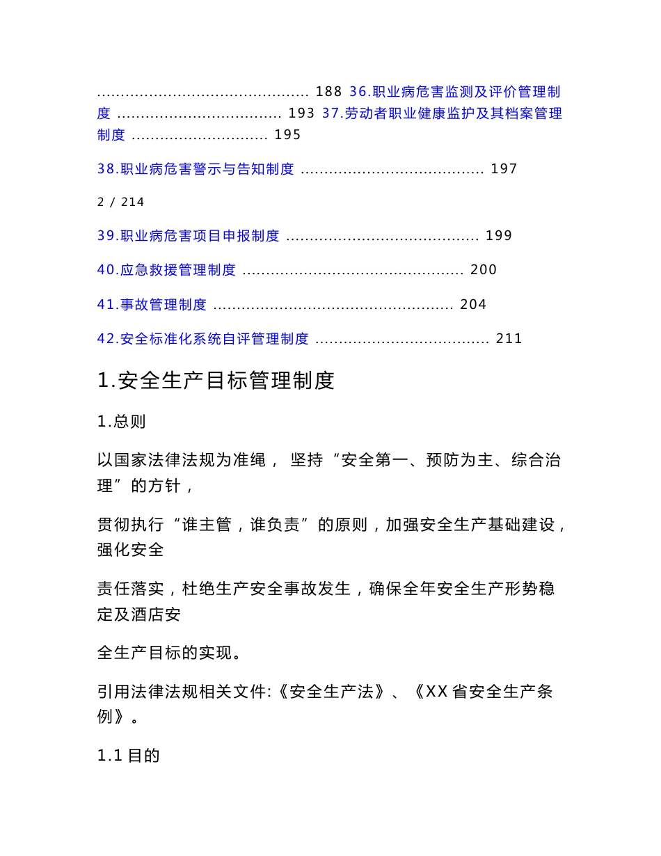酒店安全管理制度汇编_第3页